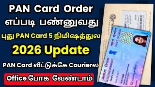 Pan card Order online 2026
