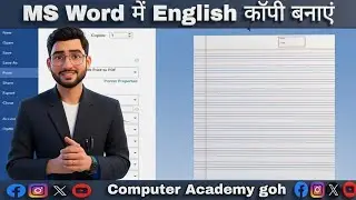 MS Word में English कॉपी बनाएं // Create an English copy in MS Word #computereducation #viralvideo 