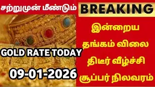 09-01-26|Sovereign gold rate sharply fall superly today again|todaygoldratetamil|goldprice|Chennai