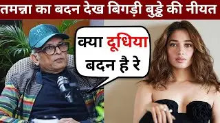 Mashallah क्या दूधिया बदन है Annu Kapoor का tamnna Bhatiya  को लेकर बेहूदा बयान