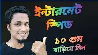 Ways to increase internet speed || Increase internet speed on android phone