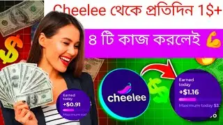 Cheelee App High income tips || চিলি থেকে বেশি ইনকাম করার টিপ্স #Cheelee #Cheelee_Box_high_income 