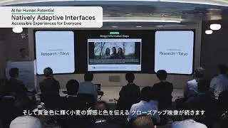 The Beyond Series: Research@ Tokyo ブレイクアウト・セッション「AI for Human Potential」
