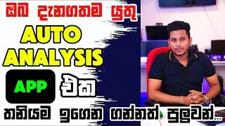 ඔබ දැනගතම යුතු Auto Analysis වෙන App එක | තනියම Analysis ඉගෙන ගන්නත් පුළුවන් | ROG CRYPTO #fyp #new