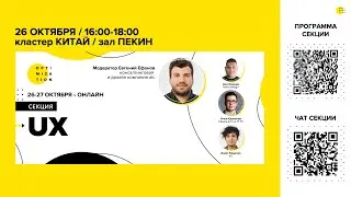 Optimization-2023 | Секция UX