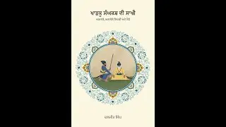 ਅਖੰਡਪਾਠ ਸਾਹਿਬ ਦੀ ਸਮਾਪਤੀ Sikh Council of Western Australia Live Stream