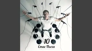 Только с тобой