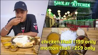Sholay Kitchen Madhyamgram।Shareable Mutton And Chicken Thali।FoodVloggerSUFAL420