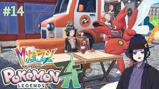 【ポケモンZA#14】異次元ミアレの元凶を知るべく我々はワイルドゾーンの奥地へと向かった･･･