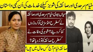 Khayyam Sarhadi And Saiqa  Sacrifices For Industry Untold Story | Khayyam Sarhadi | Saiqa |