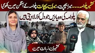 Heartbreaking Story of Mushtaq | Missing Childhood Days in Pulwama | Kashmir Digital