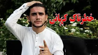 Zabiullah Hamdard | Dangerous story | By Kabul Vines