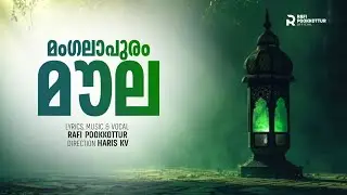 മംഗലാപുരം മൗല മദ്ഹ്ഗാനം | JALAL MOULA (R)