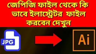 jpg to vector illustrator।#ARH Bangla #video