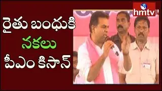 TRS Working President KTR Speech @ Mulugu | TS Elections |hmtv