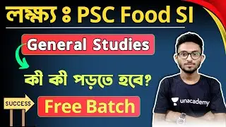 WBPSC Food SI General Studies Syllabus | ফুড এস আই হতে কী কী পড়তে হবে? সিলেবাস কী রয়েছে ? Alamin Sir