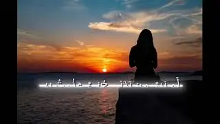 رثائية من شعر أبو تمام - إِنّي أَظُنُّ البِلى لَو كانَ يَفهَمُهُ