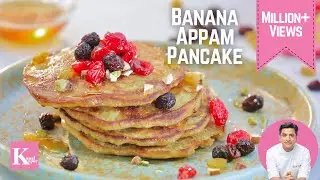 Banana Sweet Appam Pancake Eggless | Banana Paniyaram| Kunal Kapur Rice Flour Appam Breakfast Recipe
