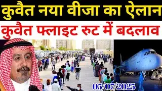 Kuwait Today Workers New Visa Flight Announce Big News