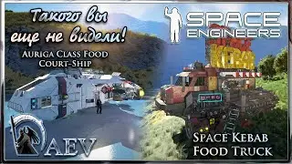 Space Engineers Такого вы еще не видели!🔴С огромными благодарностями!