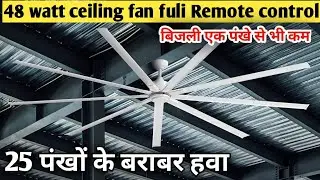 big ceiling fan new technology bldc remote control fan #ceilingfan