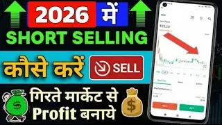 How to do Short Selling in Groww App in Hindi || Groww me Short Selling Kaise Kare || #ShortSelling