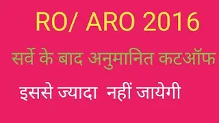 RO/ARO Cut Off 2016 / Uppsc ro/aro2016
