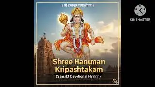 ॥ पवनपुत्र विनय श्लोकावलि ॥ (Pavanputra Vinay Shlokavali) || HANUMAN CHALISHA. || JAI HANUMAN 