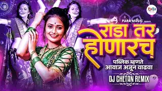 Top Marathi DJ Songs Remix Nonstop | Marathi DJ Mix | Marathi Dj Lavani Songs #marathidjremix #dj