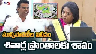 మున్సిపాలిటీల విలీనం | Brs Mla Vivekananda Fire On Congress Party | GHMC Ward Delimitation | Tv5