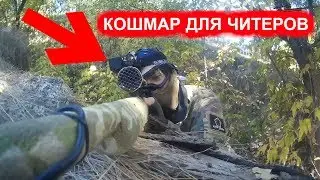 МАККЛАУДЫ НЕНАВИДЯТ ЭТУ КАМЕРУ И ВИНТОВКУ ( страйкбольный снайпинг на расстоянии)