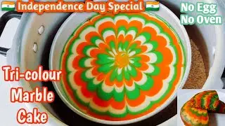 Tricolour Marble Cake |Independence Day Special 🇮🇳 |Without Oven | Tiranga Eggless Cake Recipe