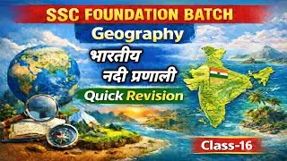 भारतीय नदी प्रणाली:-Class-16 |Quick Revision GS for SSC CGL,CHSL,CPO,MTS,Steno|2026
