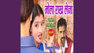 Mola Rakh Lena