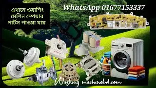 ওয়াশিং মেশিন ফ্রিজের ও এসির স্পেয়ার পার্টস 💴💰 #washing_machine_spare_parts #Compressor #viralvideo