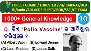 Forest Guard Forester Railway LSI RI ARI AMIN Bed General Science Knowledge Gk  SSC Marathon Exam