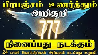 100% பிரபஞ்சம் உங்களிடம் பேசும் | Communicate With UNIVERSE in Tamil