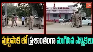 Munugode Polling Updates | Munugodu By Election 2022 | Munugoge Polls | TRS Vs BJP | YOYO TV