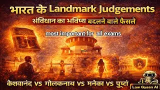 भारत के Landmark Judgements | Supreme Court के ऐतिहासिक फैसले | Law Gyaan AI