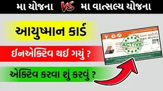 આયુષ્માન કાર્ડ કેવી રીતે બનાવવું | મા કાર્ડ વિશે માહિતી |Ayushman Card Kaise Banaye Gujarati Ma Card