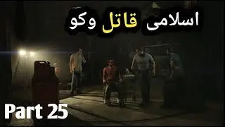 Aslami Qatal woko || pashto story video || By pashto A1 Series || Part 25