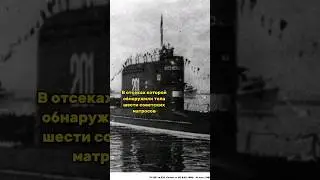 Что случилось с советской подводной лодкой К-129? #shorts #история #ссср