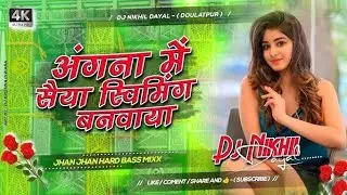 #JBL Angna Me Saiya Swimming Pul - | Bhojpuri  Viral Original | Slowed Reverb Song JBL song 2025