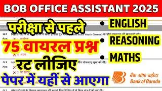 Bank of Baroda Office Assistant Peon 22 February Original Question Paper 2026 | BOB Peon