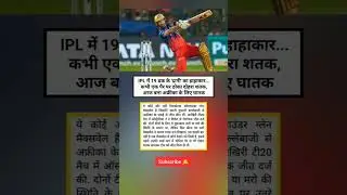🏏 #ytshorts #facts #motivation #india #cricket #viral #update #ipl #youtubeshorts #youtubeshort