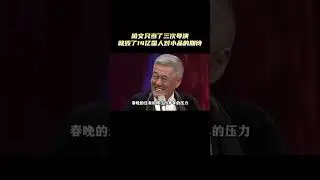 Ha Wen has only served as the director of the Spring Festival Gala three times but he