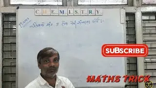Maths trick #maths #trick #teacher #school #viral #trending #question #answer 