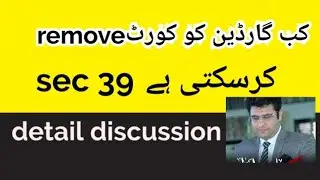 Reasons of Removal of guardian. sec (39)Guardian & wards act 1890