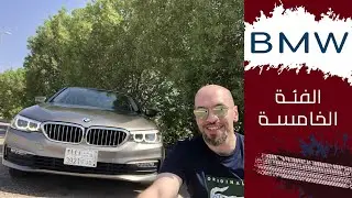 شرح ومواصفات واسعار Auto Catch - BMW 5 series 2018 /أوتو كاتش - بي ام دبليو الفئة الخامسة ٢٠١٨