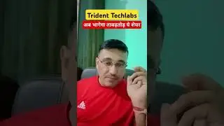 Trident Techlabs share latest news today / अब भागेगा ताबड़तोड़ ये शेयर